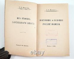 1907 Imperial Russian Russian Police Present and Future Antique Book by Lopuhin