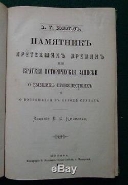 Antique Russian Imperial Book 1875 From Library Prince Romanov Klochkov History