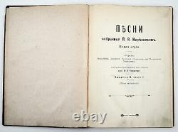 1917 Collection impériale russe de chansons populaires russes livre antique