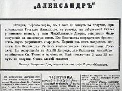 Assassinat et mort de l'empereur russe impérial TSAR Alexandre II en 1881 Affiche ancienne